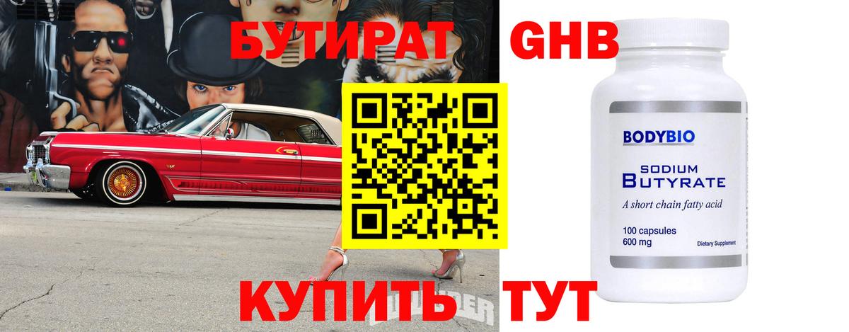 Бугуруслан  БУТИРАТ BDO  Бутират  Вход с VPN 