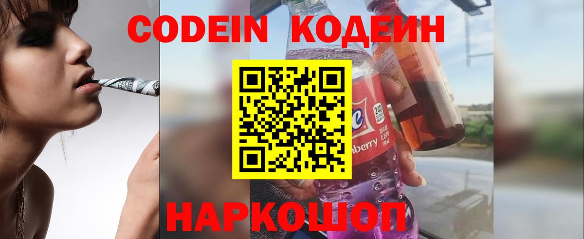 Codein Purple Drank  Вход с VPN  Бугуруслан 