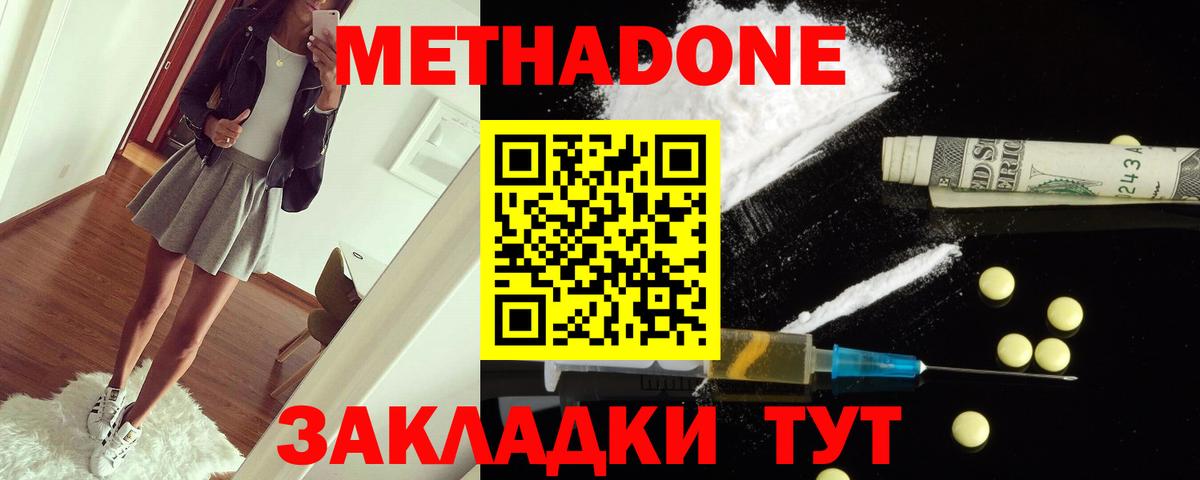 Бугуруслан  МЕТАДОН methadone  МЕТАДОН белоснежный  Вход с VPN 